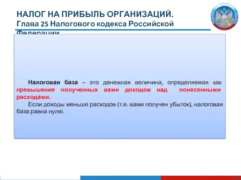 Глава 25 НК РФ. Главы налогового кодекса РФ. Главы НК РФ. Налог на прибыль организаций НК РФ. 312 нк рф