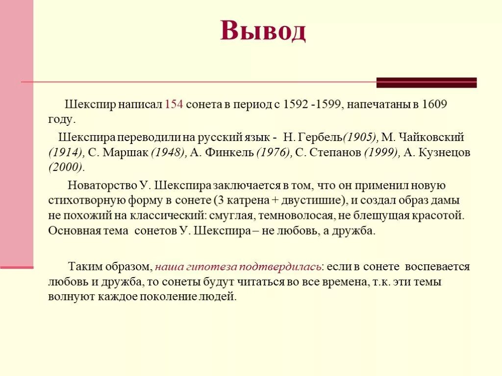 Сонеты Шекспира анализ. Особенности сонетов Шекспира. Сонеты Шекспира презентация. Вывод о Шекспире.