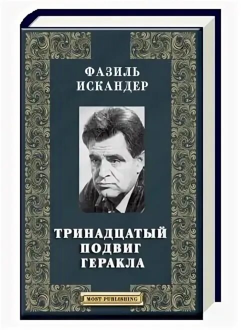 Когда происходит действие произведения ф а искандера