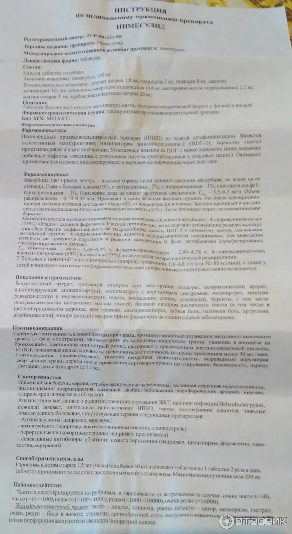 Нимесулид 100 мг от чего помогает взрослым. Лекарство таблетки нимесулид. Таблетки нимесулид показания. Нимесулид инструкция по применению. Препарат нимесулид показания.