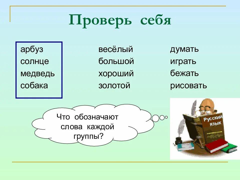 Работа по теме существительное 2 класс. Существительное 2 класс. существительное 2 класс презентация. весело проверочное слово. имя существительное 2 класс.