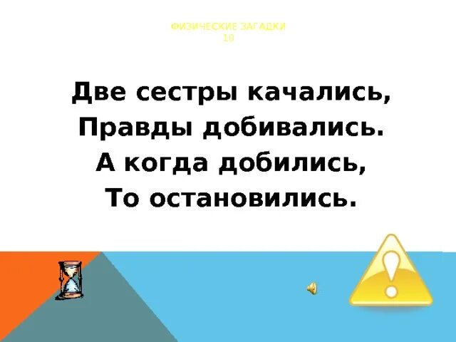 Две сестры качались правды. Две сестры качались правды. Две сестры качались правды добивались а когда. Две сестры качались правды. Две сестры качались.