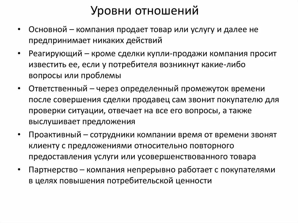 1 уровень отношение