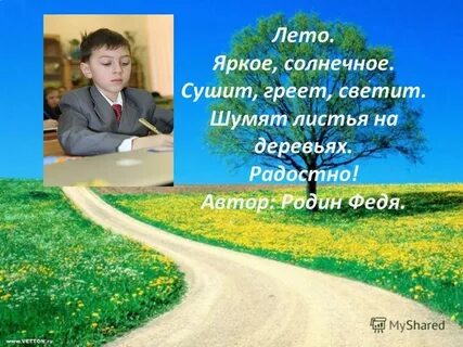 Синквейн лето