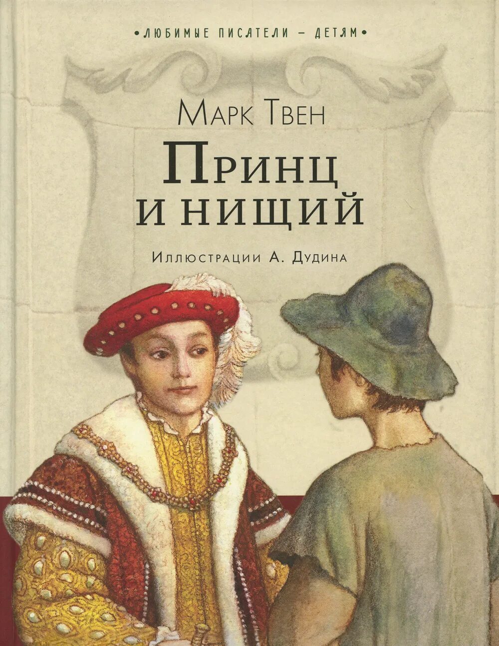 Читать книгу принц. "принц и нищий". «маленький принц» (1942). Принцесса и золотой шар книга принц. Маленький принц антуан де сент-экзюпери книга.