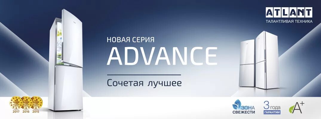 реклама холодильников атлан. компания атлант. атлант кредитование. атлант чья. ооо атлант логотип.