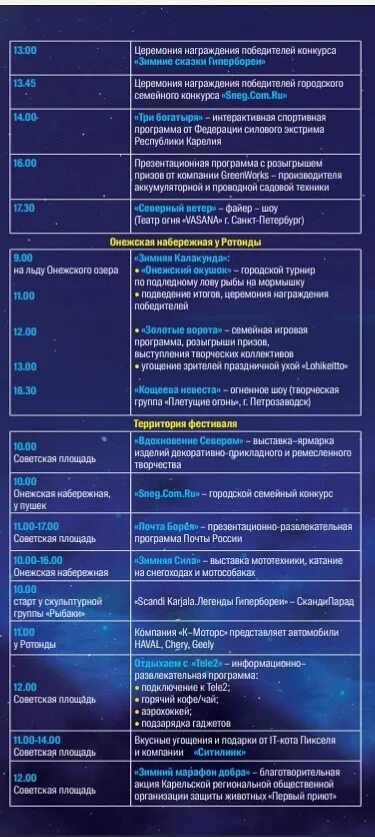Афиша день города 2023. С днем нефтяника. Афиша город зеленогорск. С праздником норильск. План мероприятий на 9 мая 2023.