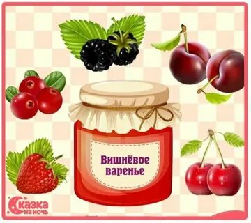 День варенья в детском саду