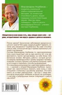 Норбеков книги