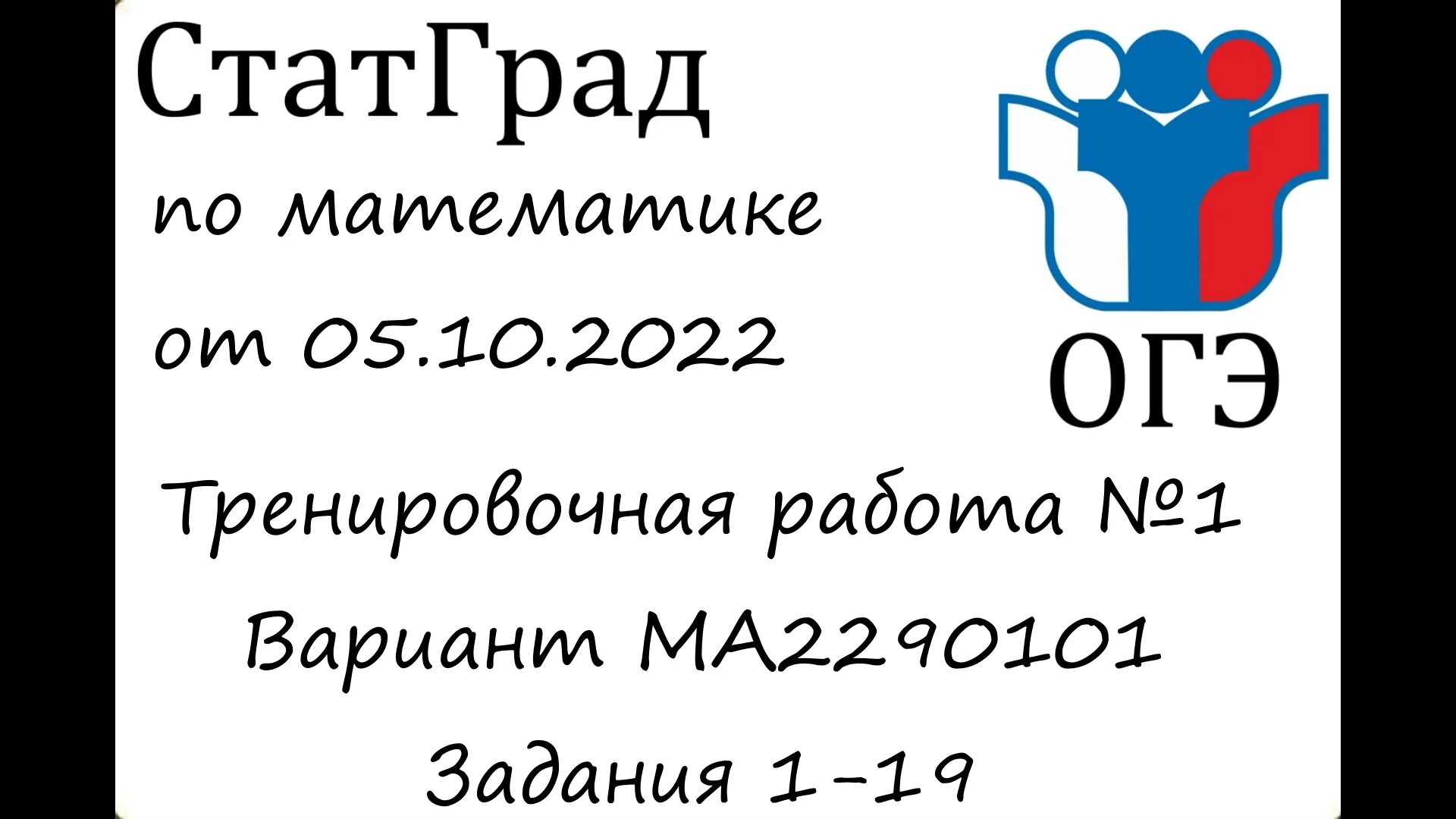 2023 год вариант 27 математика. Статград математика ОГЭ 2022. ОГЭ по информатике. ЕГЭ Информатика 2023. ОГЭ 2023.