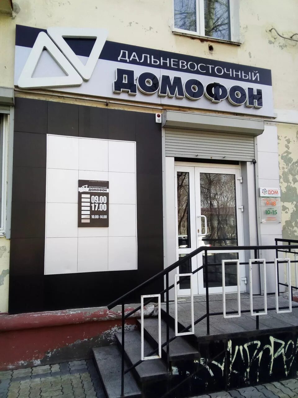 Панорама: Домофон-сервис, домофоны, Краснофлотская ул., 21, Комсомольск-на-Амуре