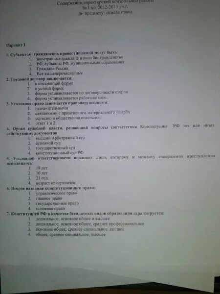 Контрольная работа по праву. Проверочная работа по правам человека. Международное право тесты с ответами