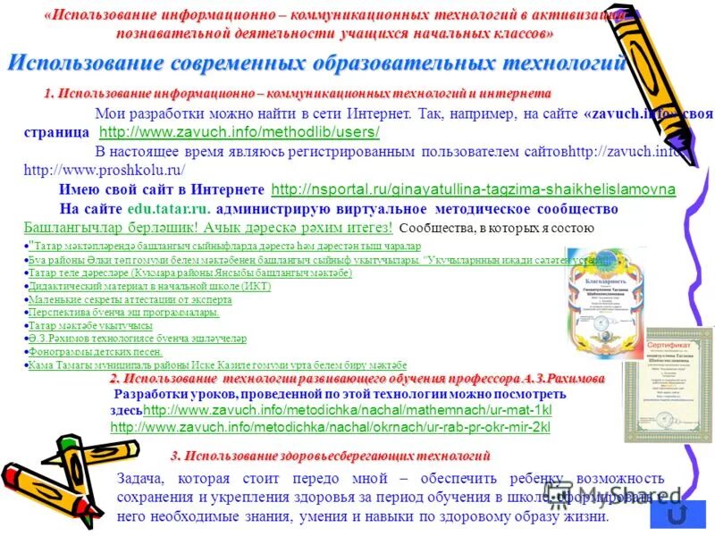 завуч каким способом образовано