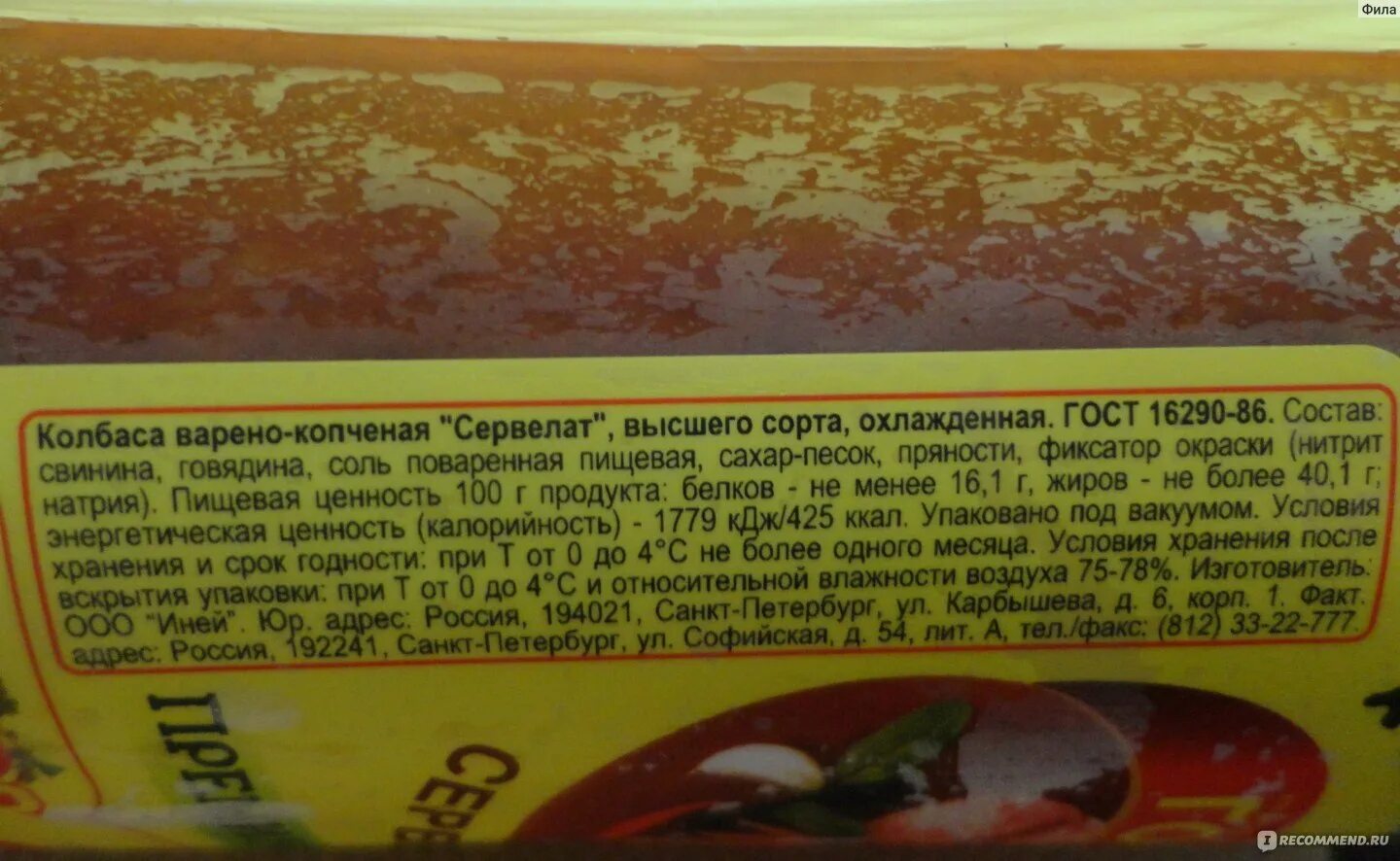 Какие колбасы высшего сорта. Вареная колбаса высшего сорта состав. сервелат гост иней. соевая колбаса состав. сервелат иней состав.