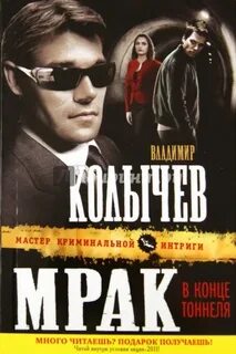 Мрак книга 2