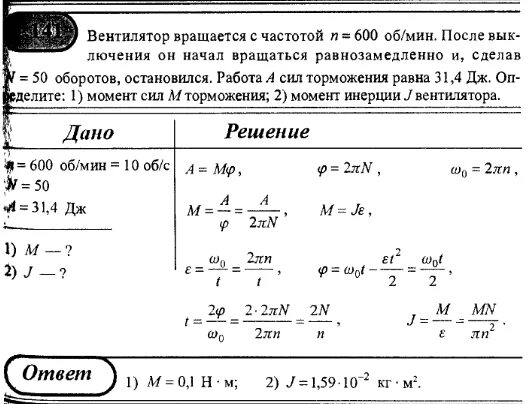 С частотой 50 60. Маховик в виде сплошного диска момент инерции которого 150 кг. Частота вращения диска. Маховик в виде сплошного диска момент инерции которого 1.5 кг. Частота вращения n об/мин.