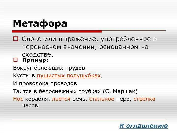 Метафора примеры. Слова метафоры. Метафора образец. Что такое метафора в русском языке.