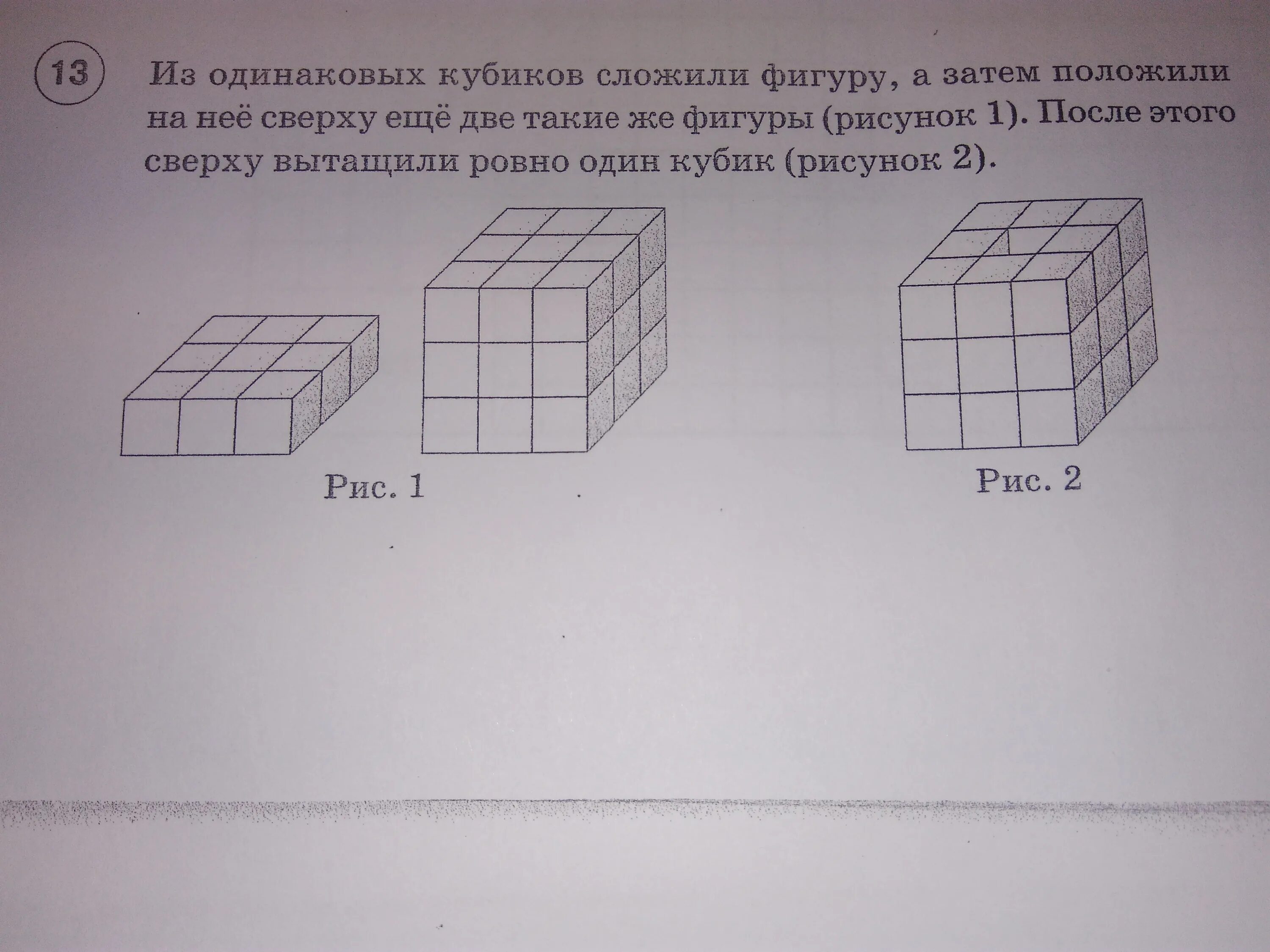 Сколько кубиков осталось в фигуре. Из одинаковых кубиков. Фигуры из одинаковых кубиков. Из одинаковых кубиков сложили фигуру. Из 1 кубика сложили фигуру.