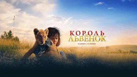 Львенок 2022