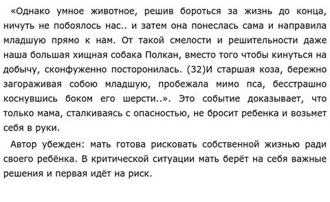 Сочинение егэ любовь к животным была тоже