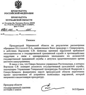 Указ прокуратуры
