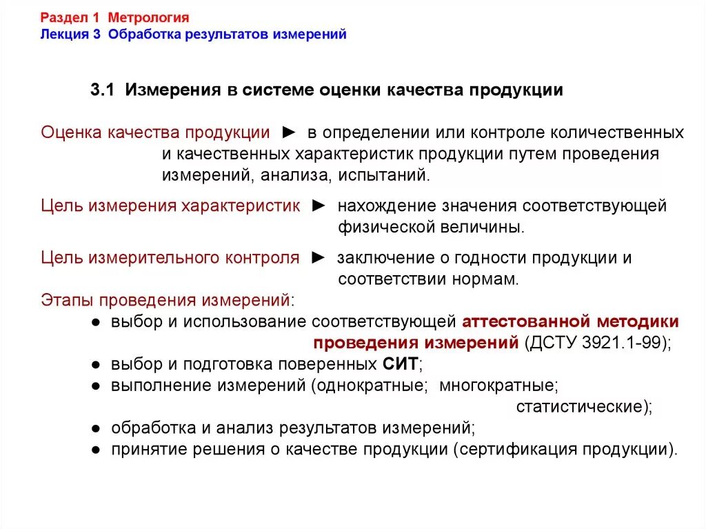 Оценка качества результатов измерений. Метрология метод обработки результатов измерений. Статистические методы обработки результатов измерений метрология. Сопоставление результатов измерений. Обработка результатов измерений в метрологии.