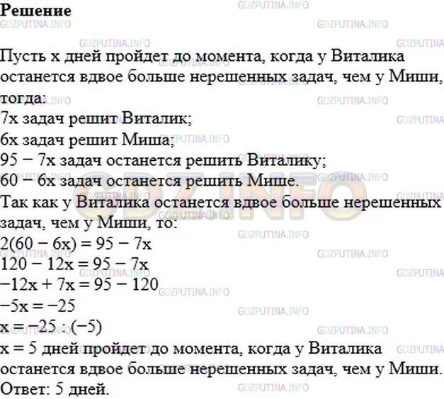 Задача миша планировал каждый день. Виталику нужно решить 95 задач а Мише 60 Виталик ежедневно. Математика номер 1204. 6 Класс Мерзляк 1204. Математика 6 класс номер 1204.