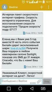 Билайн сообщения