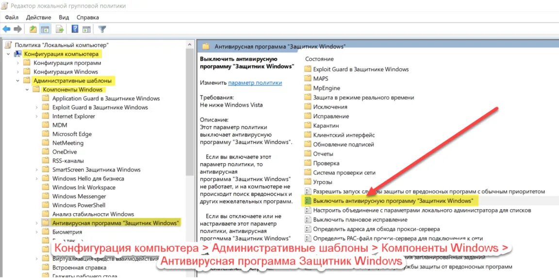 Как отключить антивирусные службы windows 10. Компоненты windows. виндовс администратор отключил компоненты. включение и отключение компонентов windows 10. программы и компоненты windows 11.