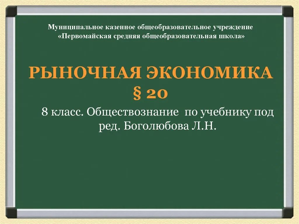 Собственность Обществознание 8 класс. Предпринимательская деятельность Обществознание 8 класс. Собственность 8 класс презентация. Экономика 8 класс Обществознание.