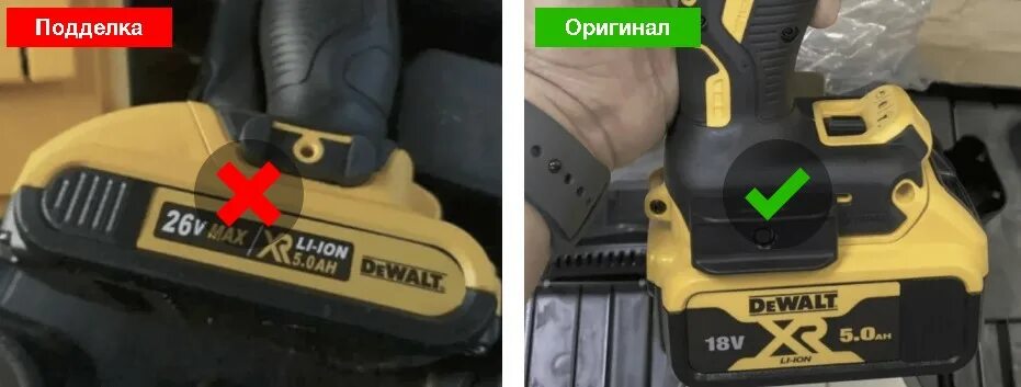 Как отличить подделку от оригинала шуруповерт. DEWALT оригинал.