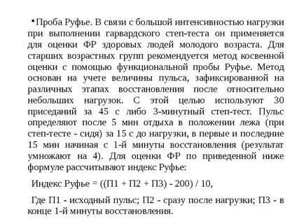 Для чего используют пробу руфье