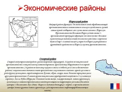 Главные экономические районы