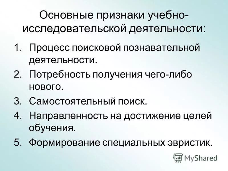 Выберите признаки образовательной организации. Основные признаки деятельности. Признаки учебной деятельности. Признаки учебного исследования.