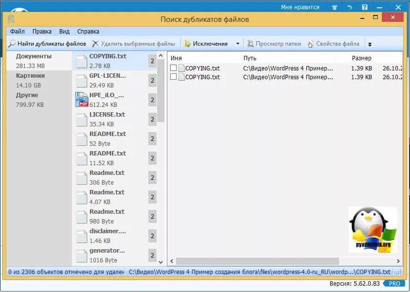 Дубликаты файлов windows. Дубликаты файлов. дубликаты файлов программы поиска и удаления. программы для поиска дублей. как удалить повторяющиеся файлы.