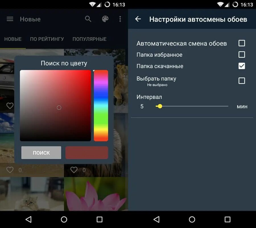Андроид сменить обои. Автоматическая смена обоев. смена обоев на андроид. автоматическая смена обоев на андроид. смена обоев на андроид автоматически.