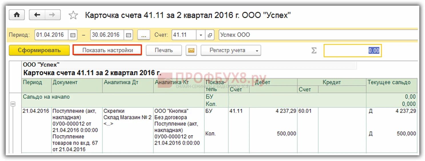 Карточки счетов в 1 с. Карточка счета предприятия в 1 с. Карточка анализ счета в 1с. Отчет карточка счета в 1с 8.3. Счет в формате 1с