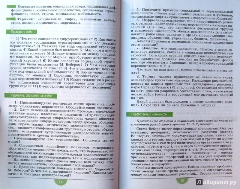 Общество 11 класс базовый уровень боголюбова. Боголюбов 11 класс Обществознание профильный уровень. Обществознание 11 класс базовый уровень Боголюбов л.н. Обществознание 11 класс профильный уровень. Обществознание 11 класс Боголюбов содержание.