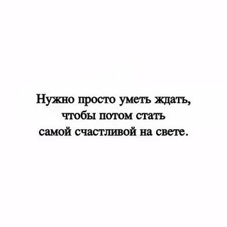 Лучшие ты просто умела