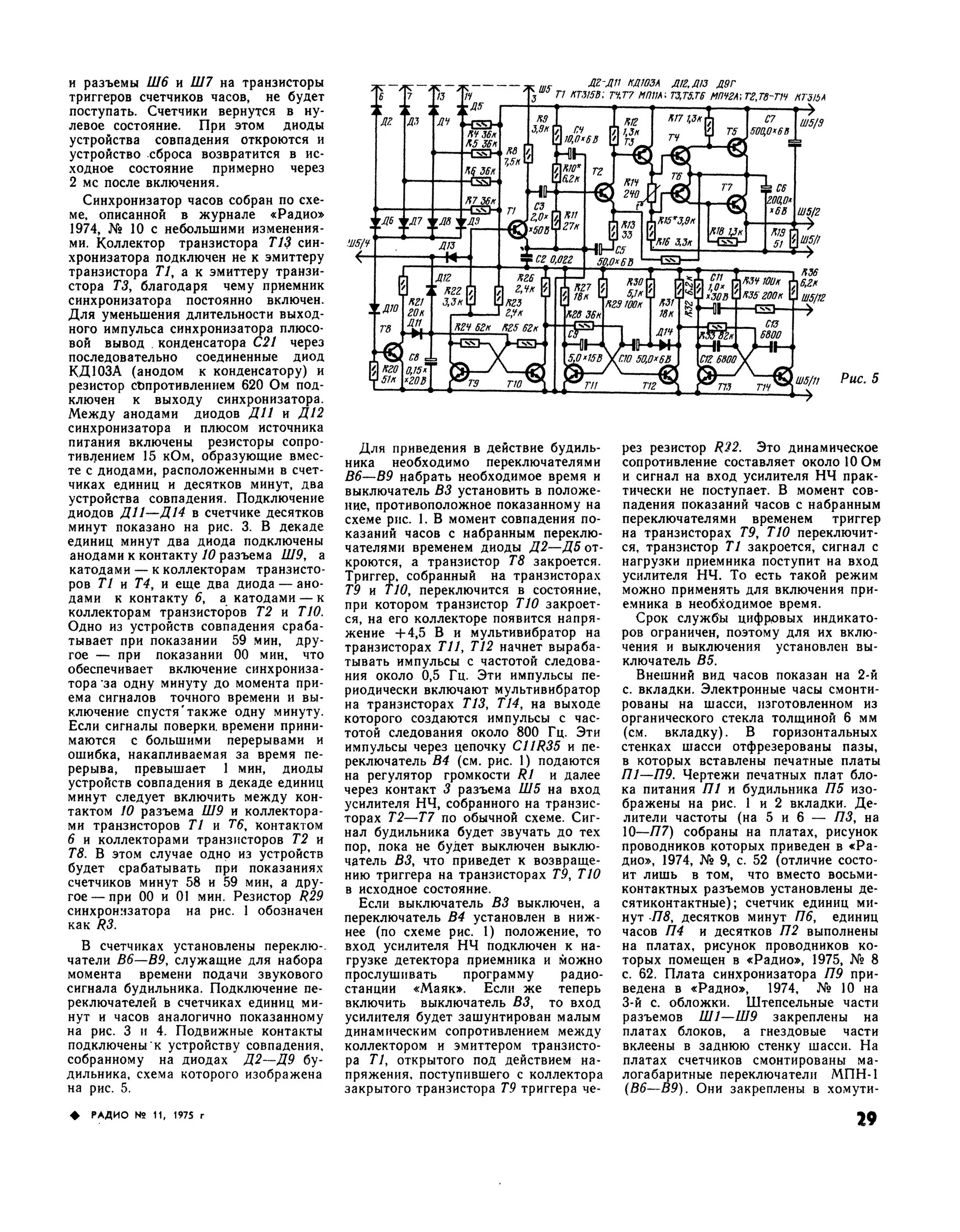 радио 1975 год