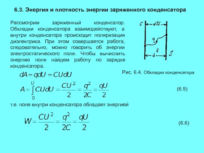 Найти заряд каждой обкладки конденсатора