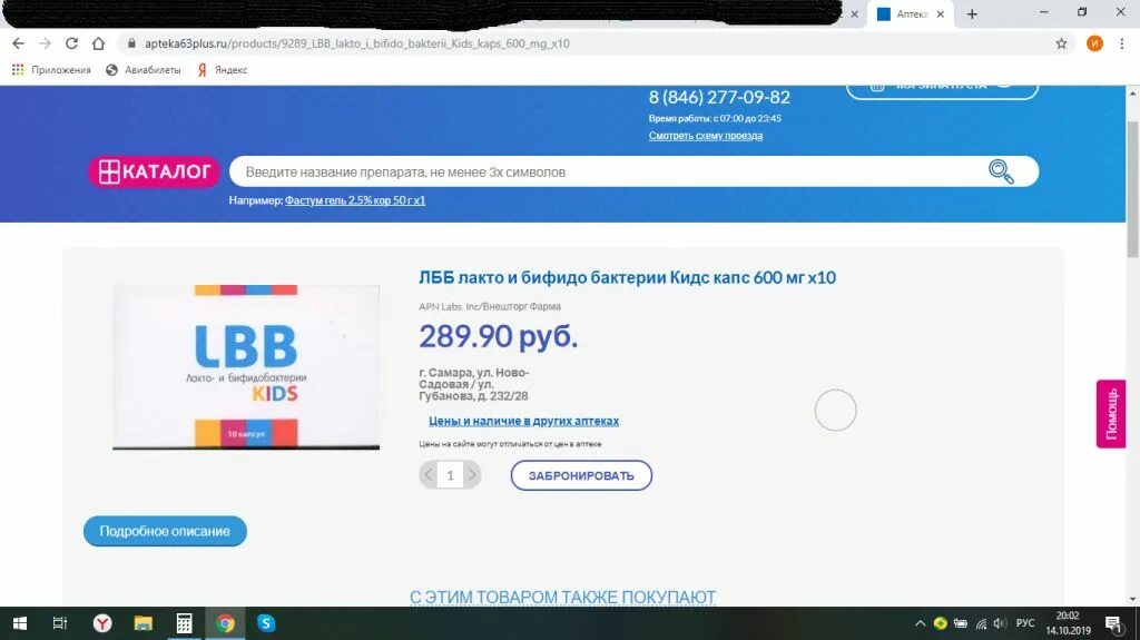 Промокод аптека плюс. Промокод 63 плюс аптека Тольятти. Аптека 63 промокод. Аптека 63 плюс горячая линия. Аптека ру самарское