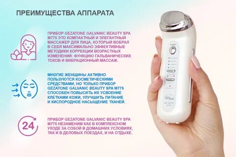 Gezatone bio sonic