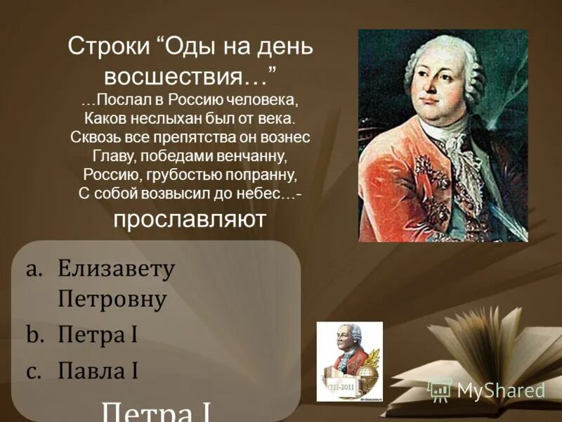 жанр произведения на день восшествия