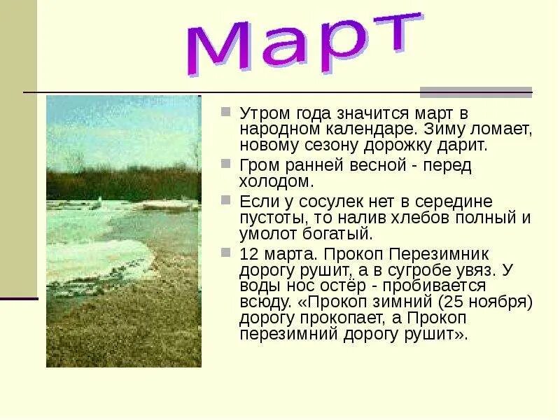 Весенние месяцы для детей. Месяца весны для дошкольников. Весенние месяцы для дошкольников. История месяца март. Месяц март проклят?.