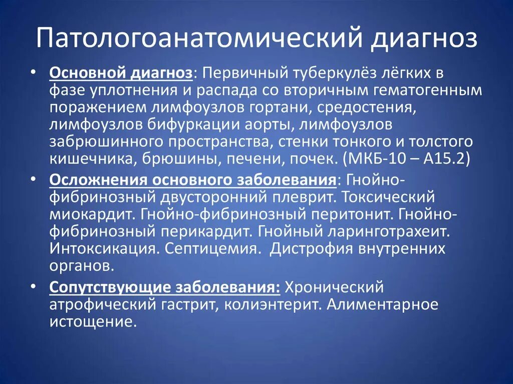 Осложнение основного диагноза. Патологоанатомический диагноз. Патологоанатомический диагноз примеры. Пример патанатомического диагноза. Сформулируйте патологоанатомический диагноз.