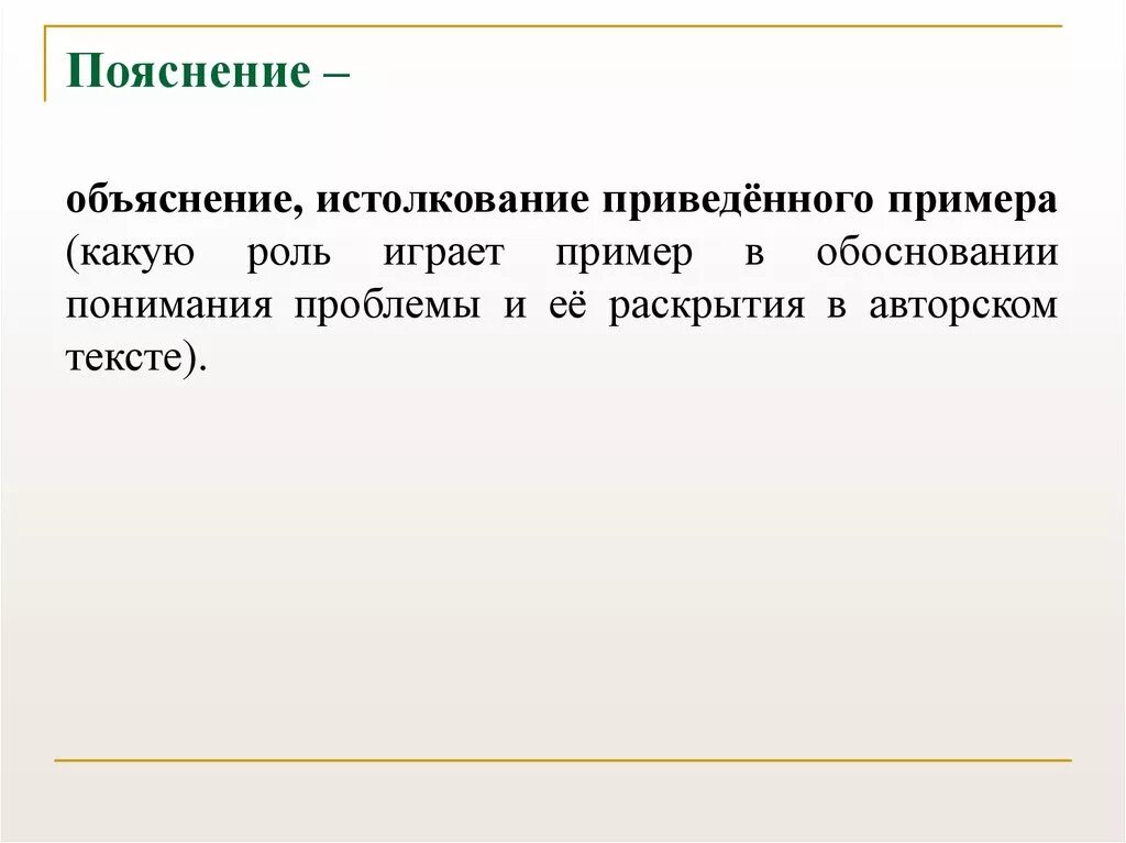 Пояснение. Объяснительная или Пояснительная записка. Пояснение объяснение разница. Объяснительная или Пояснительная. Как понять пояснение