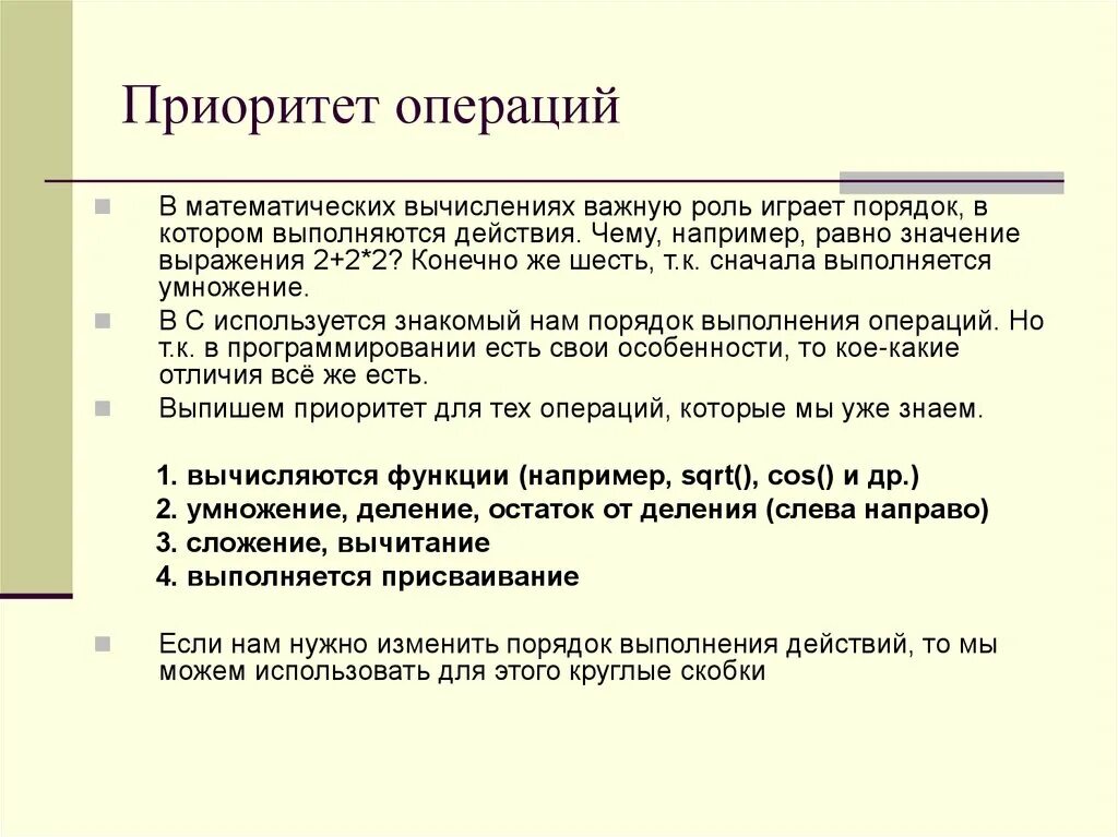 Приоритет выполнения операций в программировании. Приоритет математических операций. Приоритеты выполнения математических операций. Приоритеты выполнения задач.