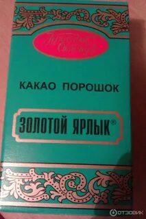 Как сварить какао золотой ярлык на молоке
