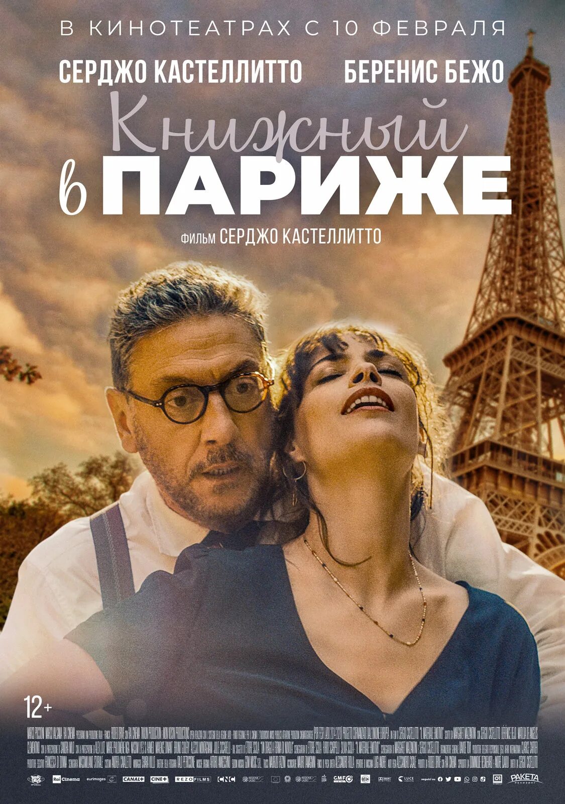 Книжный в париже 2025. Киноафиша 2025.